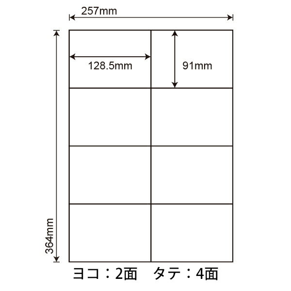 E8S(VP3) ナナコピー マルチタイプラベル レーザー・インクジェットプリンタ両用 東洋印刷 91×128.5mm 余白無し B4シート 8面付け 1500シート入り 2