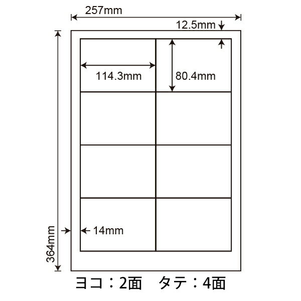 LEW8S(VP5) ラベルシール B4 ナナワード 東洋印刷 レーザー・インクジェット兼用 114.3mm×80.4mm 上下左右余白あり 8面付 2500シート 2