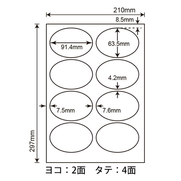 MCL-20(VP2) マット紙ラベルシール 楕円ラベル MCL20 カラーレーザープリンタ用 ナナクリエイト 東洋印刷 マット紙シール 91.4×63.5mm 上下左右余白あり A4サイズ 楕円シール 8面付け 1000シート入り 2