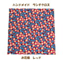 ランチクロス 女の子ハンドメイド ナフキン【お花畑 レッド】【通園 通学に】 入園入学準備グッズ【クリックポスト対応】【02P03Dec16】 (3)