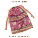 給食袋 ハンドメイドプリンセス【シンデレラ柄 ピンク】【通園 通学に】 入園入学準備グッズ【クリックポスト対応】【02P03Dec16】