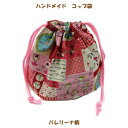 コップ袋 ハンドメイド 【通園 通学に】 入園入学準備グッズ【クリックポスト対応】【02P03Dec16】 【バレリーナ柄】