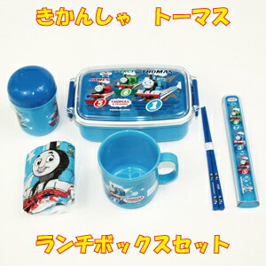 ランチボックスセット【トーマス】お弁当箱　幼稚園　小学生