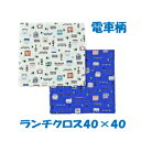 ランチクロス 男の子ハンドメイド ナフキン【電車柄 正面ミニ】【通園 通学に】電車柄 新幹線柄 入園入学準備グッズ 【クリックポスト対応】【02P03Dec16...