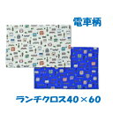 ランチクロス 40x60 男の子【電車柄 正面ミニ】ハンドメイド ナフキン ランチョンマット【通園 通学に】電車柄 新幹線柄 給食 ランチマット 大きめ 小学生...