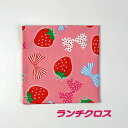 ランチクロス 女の子ハンドメイド ナフキン【いちごとリボン】【通園 通学に】 入園入学準備グッズ 女の子 【クリックポスト対応】