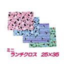 ランチクロス 女の子 25x35【メルヘン柄】 小さめ 園児用 ハンドメイド ナフキン【通園 通学に】 園児 給食 ランチ入園入学準備グッズ 【クリックポスト対応】