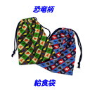 給食袋 巾着 男の子 ハンドメイド【恐竜カラフルチェック柄】 【通園 通学に】 入園入学準備グッズ 恐竜柄 小学生 園児 幼稚園 保育園 巾着袋 お道具入れ...
