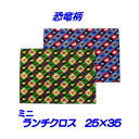 ランチクロス 男の子25x35【恐竜カラフルチェック柄】 小さめ 園児用 ハンドメイド ナフキン【通園 通学に】恐竜柄 園児 給食 ランチ入園入学準備グッズ 【クリックポスト対応】