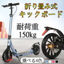 折り畳み式 キックボード キックスクーター 4段階調整 8インチホイール フットブレーキ付 耐荷重150kg 子供 学生 大人用 立ち乗り式二輪車 超便利簡単軽...