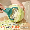 千切り ピーラー 人参 野菜 皮むき にんじん ステンレス スライサー つま切り 大根 じゃがいも 食洗機対応 キャベツ 薄切り スライス 食洗器 抗菌 握りや...