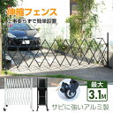 伸縮式アルミフェンス バリケード 工事不要 ゲート ガード 駐車場 侵入対策 簡易門扉 ガーデン 折りたたみ 簡易フェンス 伸縮フェンス 間仕切り エクステリア 伸縮門扉 ガレージ 車庫 軽量 軽い あす楽