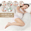 『送料無料』抱き枕 気持ちいい抱きまくら 妊婦 授乳クッション ピローC型 枕 肩こり 首こり 人をダメにする クッション 大きい 抱き枕 いびき防止 妊婦 寝...