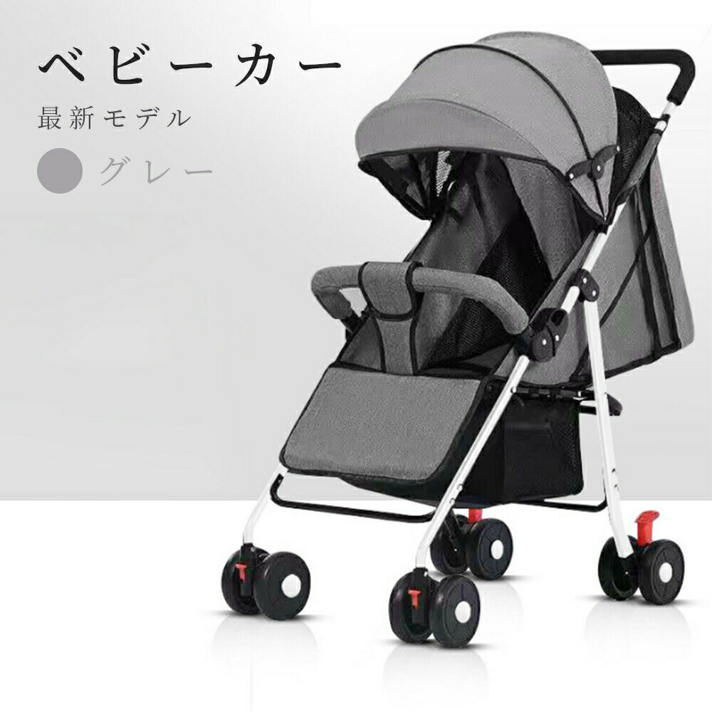 『送料無料』最新 折りたたみ 最小 ベビーカー AB 折り畳める コンパクト リクライニング メッシュ 1ヶ月〜 日よけ おしゃれ 出産祝い 収納便利 高品質シート サンシェード シートベルト 新生児 ベビーカー プレゼント ギフト