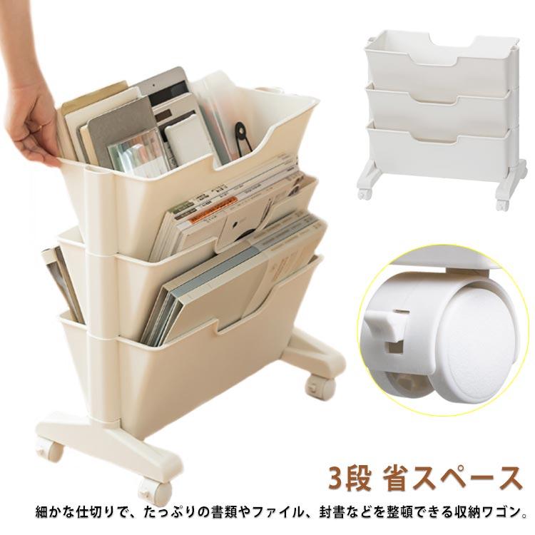 キャスター付きで移動便利！収納棚 デスク下収納 送料無料 ファイルワゴン 本棚 スリム 3段 キャスター..