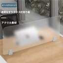 卓上パーテーションデスクオフィス間仕切りアクリル飛沫防止パネル衝立、居酒屋机上パーテーション株式会社錦4mm飲食店食事オフィス学校