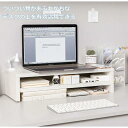 モニター台 卓上収納 机上ラック デスク 整理 机上台 デスク上置棚 化粧品収納 キーボード収納 デスク収納 省スペース 在宅勤務 モニタ