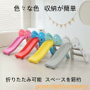 滑り台 折りたたみ式 室内 屋内 Folding Slide 幼児 子ども 遊具 おもちゃ プレゼント ギフト 収納 自粛 キッズ 男の子 女の子 プール