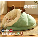 ペットベッド クッション ドーム型 犬 猫 ペットハウス 暖かい 寝袋 ドックベッド 冬用 ペット用品 寝具 ふわふわ 冬 小型犬 中型犬