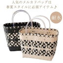 かごバッグ スクエア トートバッグ 大きめ ビニール カゴバッグ 手提げ トート レディース メルカドバッグ ビニールバッグ 耐水 浴衣 軽