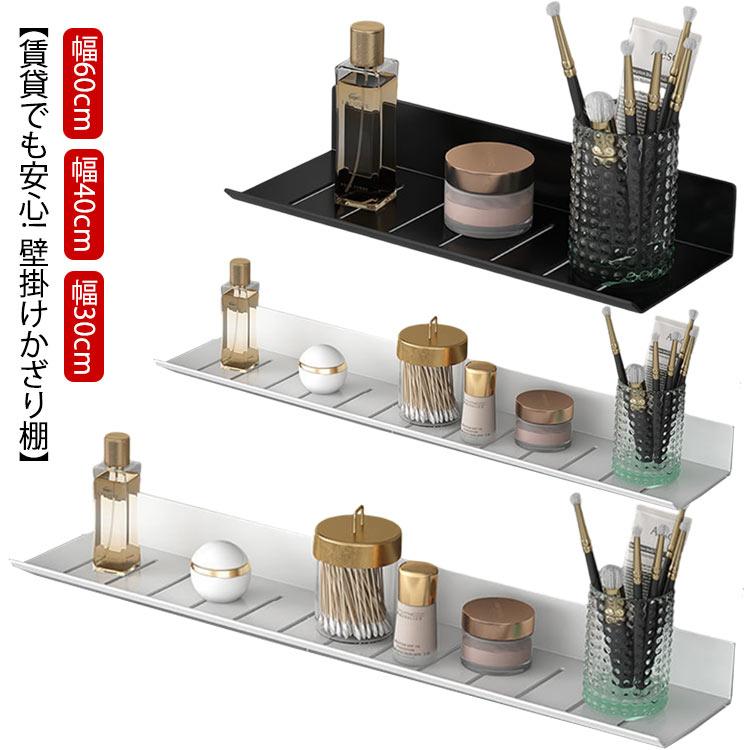 ウォールシェルフ 壁掛け 幅60cm ウォールシェルフ棚 石膏ボード 賃貸 取り付け フック マガジンラック 幅40 幅30 壁面収納 棚 壁面 壁