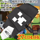 傘 クリーパー 自動開閉 三つ折り 日焼け防止 uvカット 梅雨対策 おもしろい 折りたたみ式 撥水加工 入園ギフト 玩具 プレゼント 誕生日