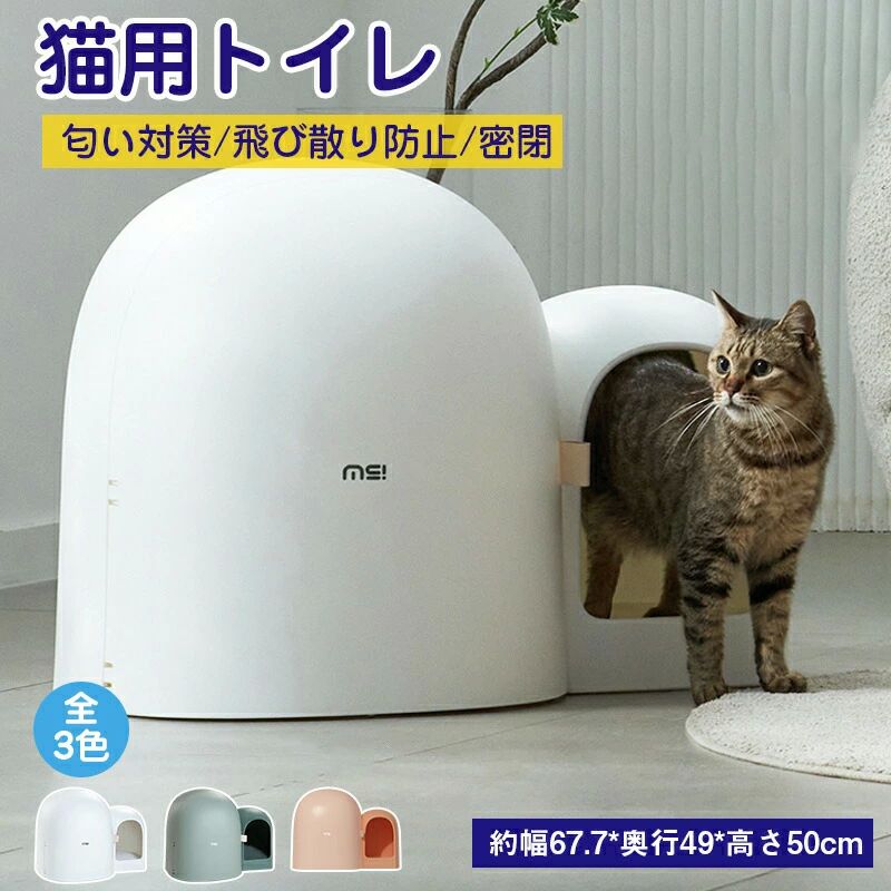 <td style="line-height:28px;" colspan="10" align="left" bgcolor="#FFFFFF" "="">海外商品は日本の検査基準よりも低い為、日本のような高品質は望めない場合がございます。多少のキズや汚れや、バッケージのつぶれや破損等の場合がございます。完璧な商品をお求めの方は特にこ注意をお願いします。PC環境光の具合により、色や素材のイメージが写真と若干異なる場合がございます商品の製造時期により、デザイン色味仕様などが若干異なる場合がございます。原則として返品交換は受け付けておりません。商品に不良があった場合は、商品到着から5日以内にご連絡いただければご返金交換対応させて頂きます。万が一在庫切れや入荷待ちとなる場合は別途メールにてご連絡いたします。こちらは細かく検品しておりますが、届きました商品の品質は確かでございます。万が一不良の場合、メールにてご連絡ください。すぐ交換か返品返金対応させていただきます。送料無料の場合は沖縄/離島への発送には別途追加送料が必要です。商品詳細 商品内容 猫用トイレ&amp;スコップ カラー 67.7*49*50CM 素材 CHINA 発送タイミング 基本的に返品交換キャンセルを受け付けておりません。不良品などの場合は、商品ご到着後7日以内にご連絡ください。返品の送料手数料の負担について未使用のもので、商品到着後3営業日以内にご連絡頂いた物のみお受けいたします。往復の送料、振込手数料などをお客様ご負担とさせて頂きます。商品不良の場合は当社が負担いたします。事前連絡なしでの着払いなどによって発生した当店の損害はお客様に請求させていただくことがあります。 そのほか