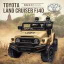 電動乗用ラジコン TOYOTA Land Cruiser FJ40 電動乗用ラジコン 送料無料 トヨタ ランドクルーザー FJ40 車 おもちゃ プレゼント 子供 車 乗用ラジコン キッズカー 子供 乗れる 電動 プレゼント子供 おもちゃ 誕生日 車 女の子 男の子 一人乗り