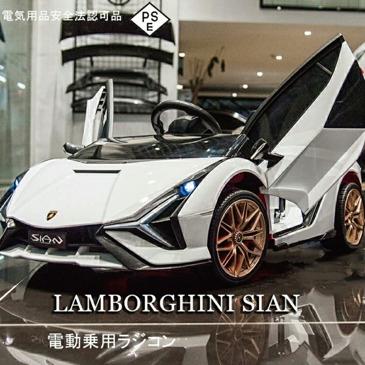 ランボルギーニ【グレードアップ車】 ＼ ランボルギーニ sian ／ 乗用ラジコン 車 おもちゃ 電動乗用ラジコンカー 乗用ラジコン 子供 乗れる 子ども 乗用ラジコンカー プレゼント 誕生日 ランボルギーニsian 送料無料