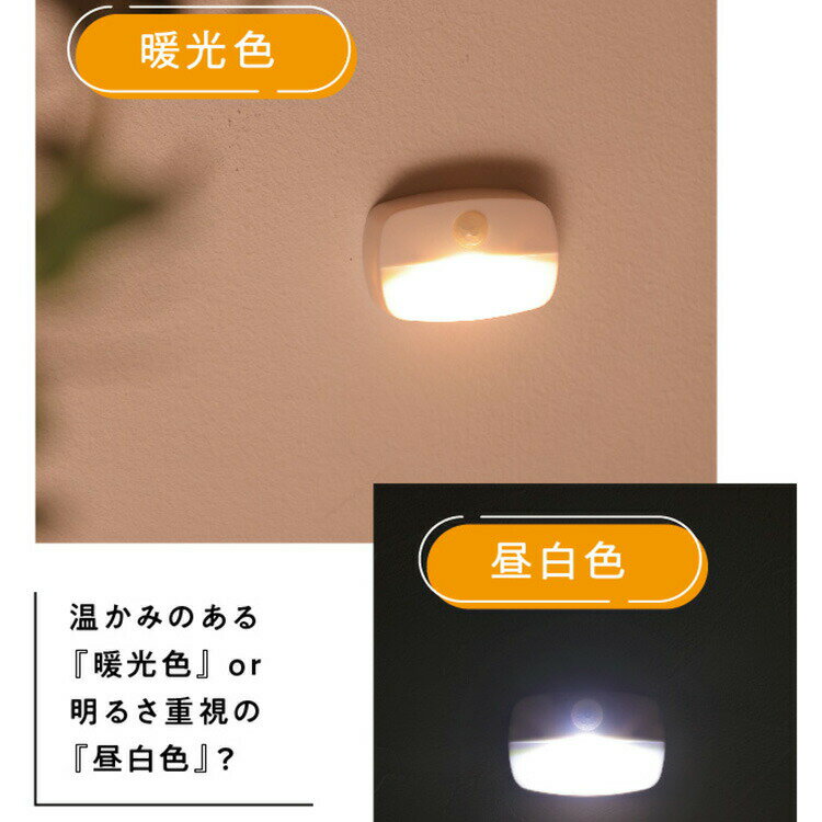 小型 人感センサーライト ledライト 電球色 昼白色 LED ライト 人感センサー ライト 壁掛け照明 灯具 人感 センサーライト 屋内 非常灯 玄関 廊下 照明 足元灯 電池式 防災 クローゼット ナイトライト 寝室 室内 センサー照明 3