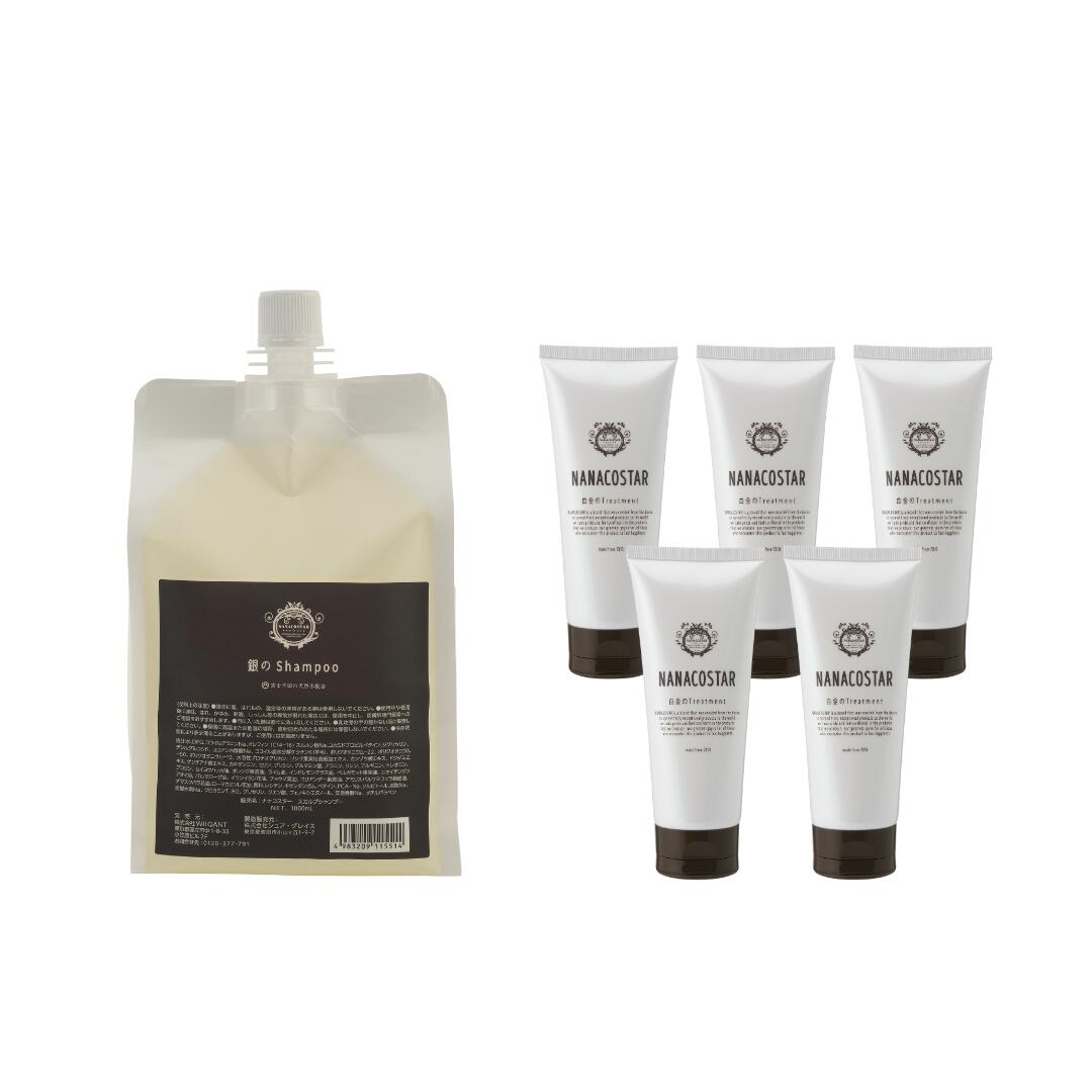 NANACOSTAR公式 スカルプケアセット 銀のシャンプー 詰め替え用1袋1000ml＆白金のトリートメント5本セット ナナコスター パサつき・ダメージ・多毛・くせ毛に