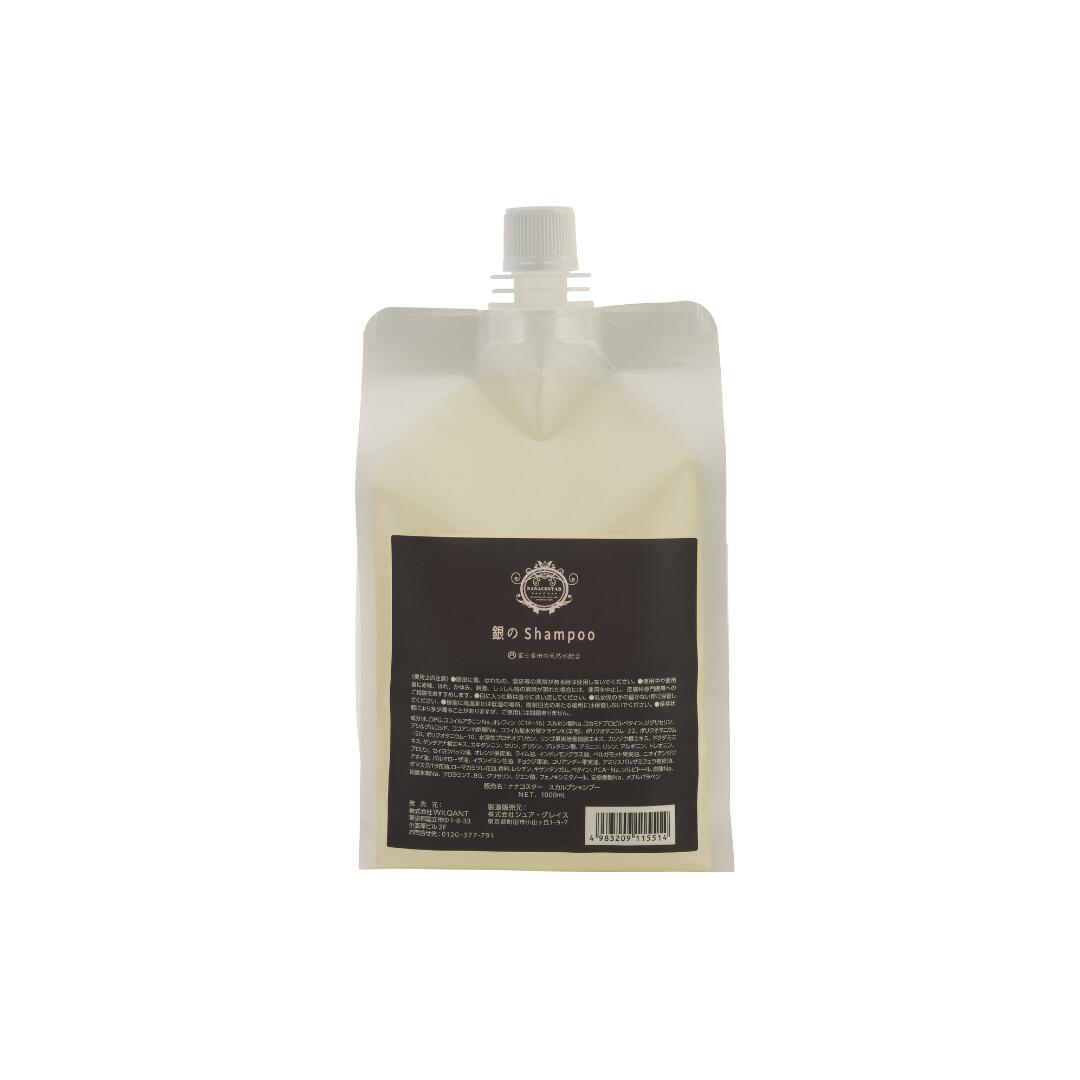 NANACOSTAR公式 銀のシャンプー　詰め替え用1袋1000ml 細毛・軟毛・頭皮ケア・ダメージケアに