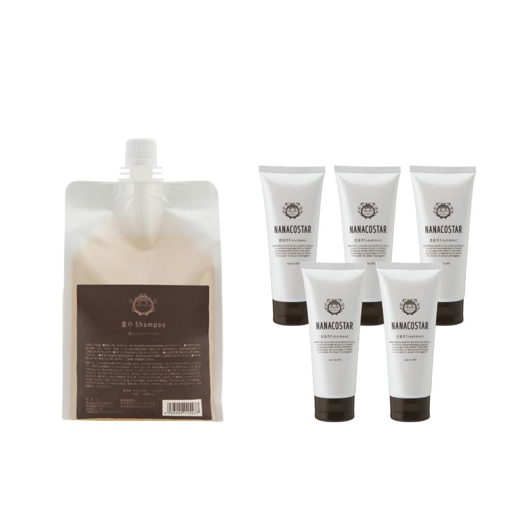 NANACOSTAR公式 金のシャンプー 詰め替え用1袋1000ml＆白金のトリートメント5本セット ナナコスター パサつき・ダメージ・多毛・くせ毛に