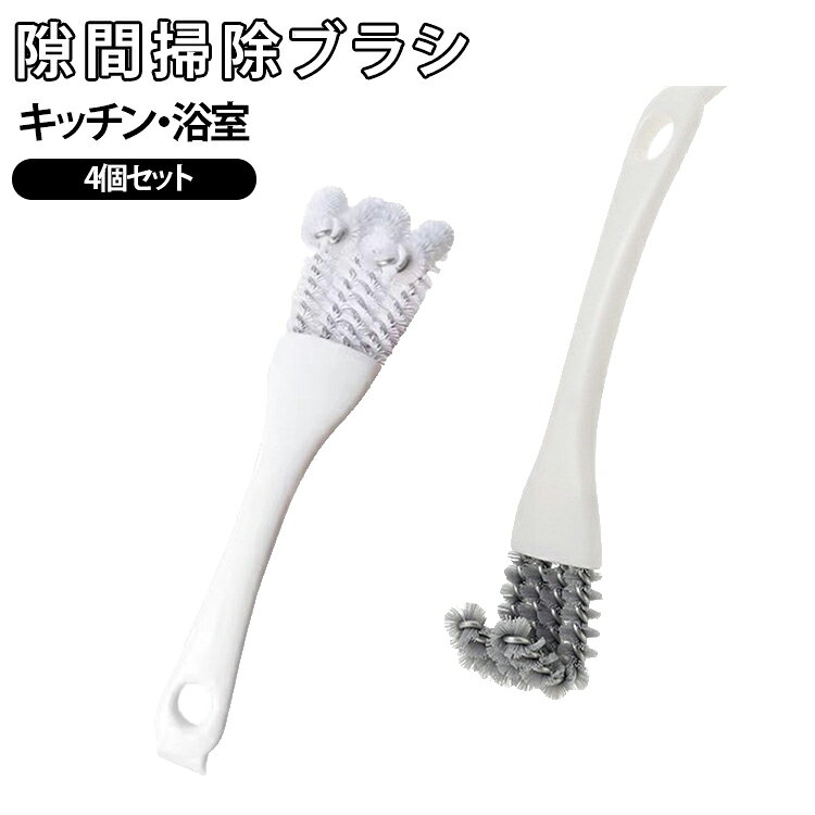 隙間掃除ブラシキッチン・浴室4個セットスリムヘッド設計により、コンロ周りやサッシ、シンクの隙間など手が届きにくい場所のお掃除に便利です。適度なコシのあるブラシを採用し、キッチンの油汚れや水回りの汚れ、焼き網の汚れなどのお手入れに役立ちます。コンロ、シンク、蛇口周り、排水口、窓サッシ、浴室タイルなど様々な場所で使用できます。手にフィットしやすいサイズ感で、細かい部分の掃除もスムーズ。収納場所にも困りません。毎日の家事はもちろん、飲食店や業務用キッチンなどの清掃にも便利なクリーニングブラシです。 サイズ 4個セット サイズについての説明 サイズ：16cm※サイズ表記は参考値となります。若干の個体差が生じる場合がございます。予めご了承ください。 素材 pp プラスチック 色 色ランダム 備考 ●サイズ詳細等の測り方はスタッフ間で統一、徹底はしておりますが、実寸は商品によって若干の誤差(1cm～3cm )がある場合がございますので、予めご了承ください。 ●製造ロットにより、細部形状の違いや、同色でも色味に多少の誤差が生じます。 ●パッケージは改良のため予告なく仕様を変更する場合があります。 ▼商品の色は、撮影時の光や、お客様のモニターの色具合などにより、実際の商品と異なる場合がございます。あらかじめ、ご了承ください。 ▼生地の特性上、やや匂いが強く感じられるものもございます。数日のご使用や陰干しなどで気になる匂いはほとんど感じられなくなります。 ▼同じ商品でも生産時期により形やサイズ、カラーに多少の誤差が生じる場合もございます。 ▼他店舗でも在庫を共有して販売をしている為、受注後欠品となる場合もございます。予め、ご了承お願い申し上げます。 ▼出荷前に全て検品を行っておりますが、万が一商品に不具合があった場合は、お問い合わせフォームまたはメールよりご連絡頂けます様お願い申し上げます。速やかに対応致しますのでご安心ください。