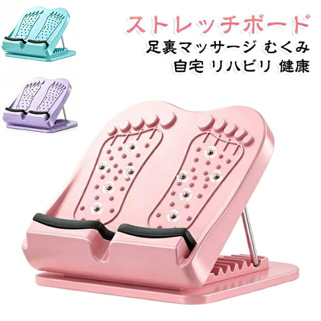 腰 足つぼ ストレッチボード 立仕事 むくみ 足痩せ 足裏強化 ストレッチボード 筋トレ 自宅ストレッチ ふくらはぎ 足裏マッサージ アキレス腱 ストレッチ器具 器具 柔軟 リハビリ 健康 背中 体幹 o脚 角度調整 毎日