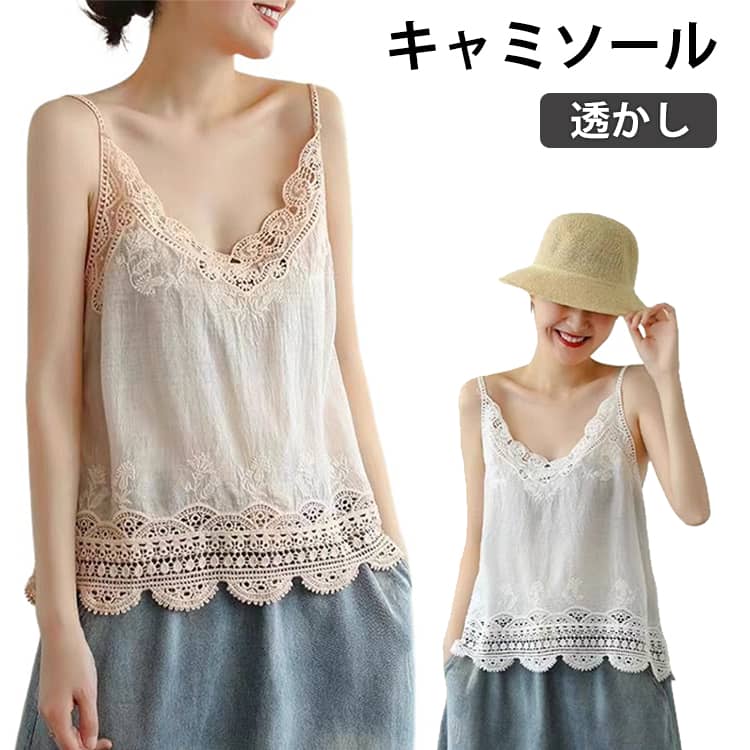 Rakuten - フリル プルオーバー 透け感 Vネック トップス 夏 透かし編み キャミソール ゆったり インナー 薄手 タンクトップ ノースリーブ シアー 大きいサイズ レディース サマー きれいめ 大人可愛い 重ね着 レイヤード