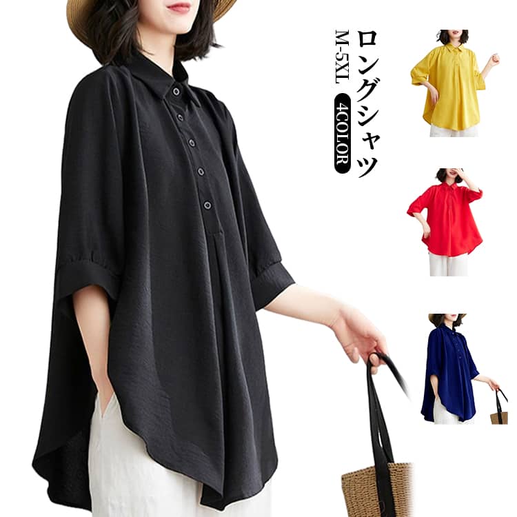 乐天商城 - トップス ロングシャツ ブラウス 秋 春 無地 夏 体型カバー プルオーバー フロントボタン 5分袖 シャツ シンプル ルームウェア かわいい ゆったり 大きいサイズ オーバーサイズ ロング丈 きれいめ 羽織り