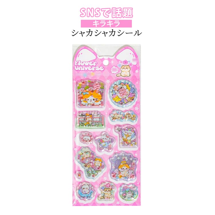 Rakuten - クリスタル ビーズ グリッター ご褒美シール ゆらゆら動く 可愛い 揺れる ぷくぷくシール シャカシャカシール キラキラ ステッカー ぷにぷに ぷっくりシール 4枚セット 立体シール 4枚セット 手帳 交換 子供 小学生 女の子