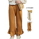 フリルパンツ キッズ ウエストゴム 春秋 ロングパンツ ワイドパンツ カジュアルパンツ おしゃれパンツ ストレートパンツ ロング丈 パンツ ボトムス 無地 シンプル カジュアル おしゃれ 送料無料 子供パンツ 子供服 おでかけ(4)