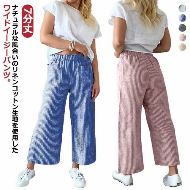 Rakuten - リネンパンツ レディース 綿麻 パンツ ワイド ストライプ柄 ストレートパンツ リネン クロップドパンツ 7分丈 麻パンツ 春 夏 秋 ボトムス 涼しい 40代 50代 30代 母 ママ 敬老の日 プレゼント 大きいサイズ カジュアル 【送料無料】