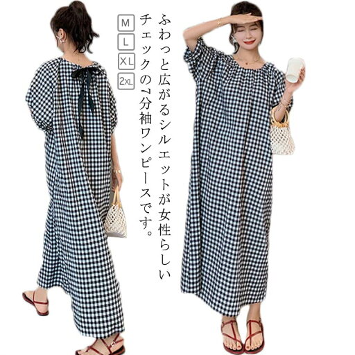 ワンピース 7分袖 ロング レディース チェック柄 ロングワンピース 綿麻混 ロングワンピ Iライン コットン リネン ワンピース ゆったり 体型カバー ビッグシルエット マタニティウェア 韓国風 大人 カジュアル 30代 40代 50代 【送料無料】 ワンピース 7分袖 ロング レディース チェック柄 ロングワンピース 綿麻混 ロングワンピ Iライン コットン リネン ワンピース ゆったり 体型カバー ビッグシルエット マタニティウェア 韓国風 大人 カジュアル 30代 40代 50代 【送料無料】