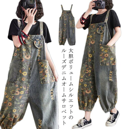 デニム サロペット パンツ オーバーオール レディース 作業ズボン サルエルパンツ ワークパンツ 作業服 デニムパンツ 花柄 プリント オールインワン カーゴパンツ ビッグポケット ゆったり オーバーサイズ 春 夏 秋 冬 【送料無料】 デニム サロペット パンツ オーバーオール レディース 作業ズボン サルエルパンツ ワークパンツ 作業服 デニムパンツ 花柄 プリント オールインワン カーゴパンツ ビッグポケット ゆったり オーバーサイズ 春 夏 秋 冬 【送料無料】