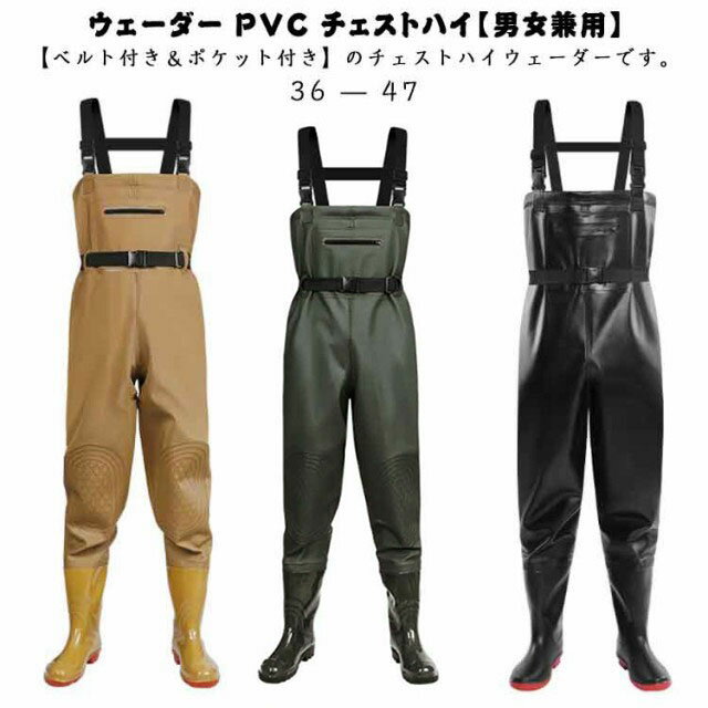 ウェーダー PVC チェストハイ ウェダー 胴付長靴 胴長靴 釣り 漁業 水産 作業服 ベルト付き ポケット付き 水産長靴 長靴 胴付き 水中作業 農作業 田畑仕事 作業用 ウェーダー 渓流 フィッシング 防水 レディース メンズ 大きいサイズ