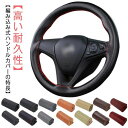 軽自動車 36cm/38cm/40cm 乗用車 手縫い 通気 牛革 自動車用 ハンドルカバー 四季 編み上げタイプ 編み込み 撥水 滑り止め 汚れ防止 カバー 握りやすい ステアリングカバー 簡単装着 内装用品 おしゃれ 春 夏 秋 冬 ハンドル