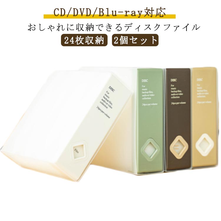 Rakuten - cd収納ケース おしゃれ 透明 dvdケース 持ち運び cd クリア ディスクファイル 引き出し 収納ボックス 24枚収納*2個セット 2枚組 不織布 大容量 スリム 収納 立て置き ブルーレイディスク かわいい 光ディスク プラスチック ディスク ファイル cdケース