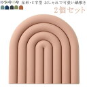 シリコン U字型 耐熱 滑り止め 鍋敷き 北欧 おしゃれ 家庭用 鍋掴み コースター 防水 可愛い 韓国 耐油性 2個セット 卓上 台所 クロス鍋敷 なべしき ...