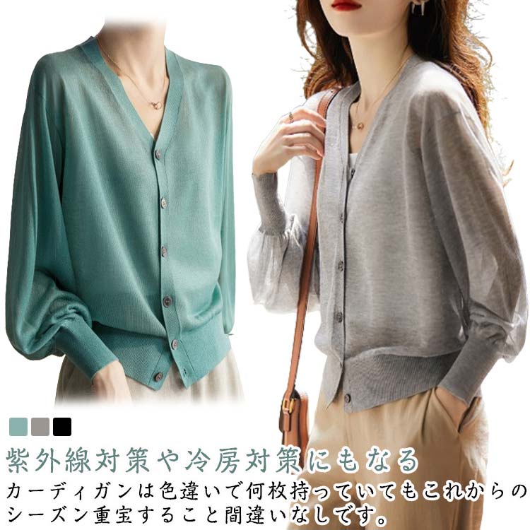無地 透け感 レディース vネック ショート丈 仕事 カーディガン オフィス ニットカーディガン 冷房対策 パフスリーブ 涼しい UVカット 長袖 ゆったり 通勤 涼しい サマーカーディガン サマーニット 薄手 羽織 紫外線対策 夏のサムネイル