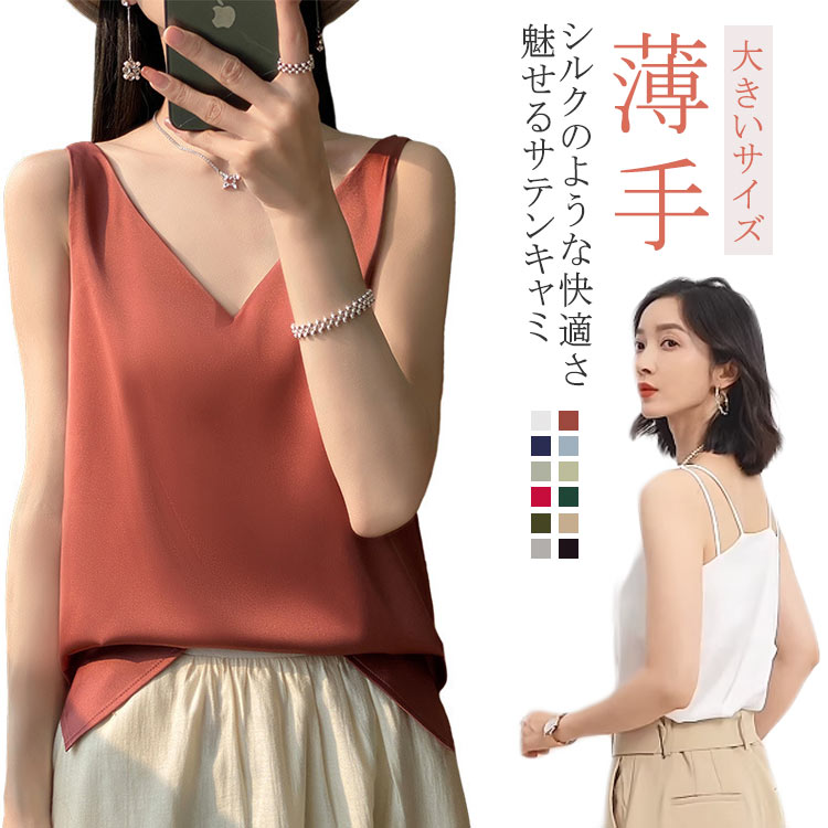 乐天商城 - インナーキャミソール ブラウス シルク サテン Vネック レディース トップス サテンキャミ サテンスリップ セクシー 見せインナー 光沢 フォーマル オフィス レディース 上品 タンクトップ 重ね着 薄手 下着 肌着 カップなし 締めつけない サテン生地 高級感 大人 無地