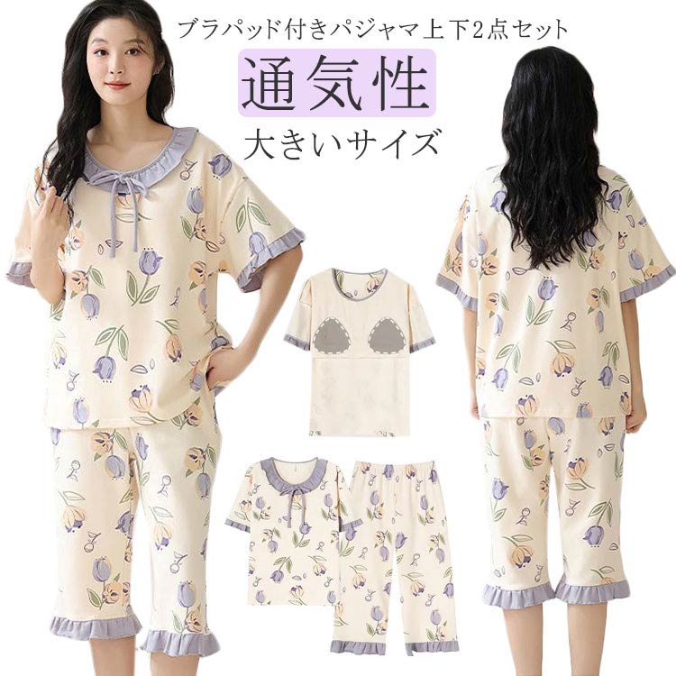 半袖Tシャツ ショートパンツ Tシャツ 半袖 パンツ コットン 夏 夏用パジャマ ルームウェア 軽い 上下2点セット 7分丈 カップ付き 夏 七分丈 楽ちん 部屋着 寝間着 涼しい パジャマ 寝巻き 女性 春夏 通気性 大きめボタン お出かけ レディース 裾フレア 花柄 可愛い 綿