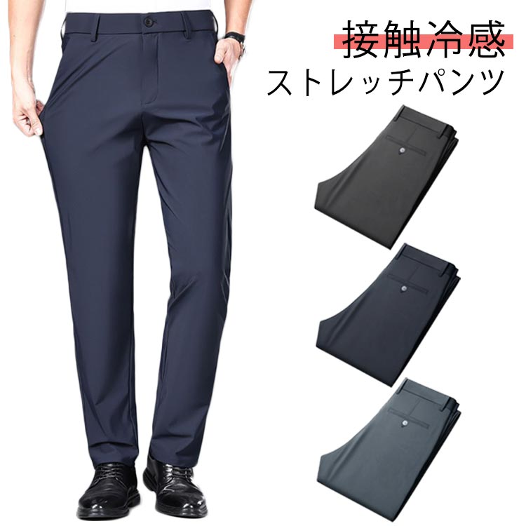 接触冷感 スラックス ビジネス チノパン スリム ストレッチ ストレッチパンツ メンズ ロングパンツ 夏用 スリム 夏用 大きいサイズ 洗える 春夏 ウォッシャブル ビジネス 美脚 ビジネス カジュアル おしゃれ 薄手 長ズボン